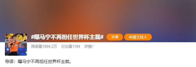 马宁世界杯主裁任务终结,未带完整裁判组成主因