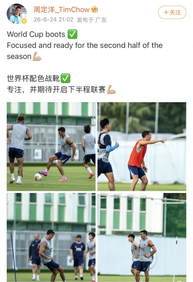周定洋世界杯配色战靴备战,深圳主场迎榜首成都