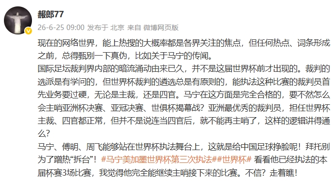 马宁主哨资格疑云?肖赧:四官身份不影响后续执法 马宁主哨资格疑云?肖赧:四官身份不影响后续执法