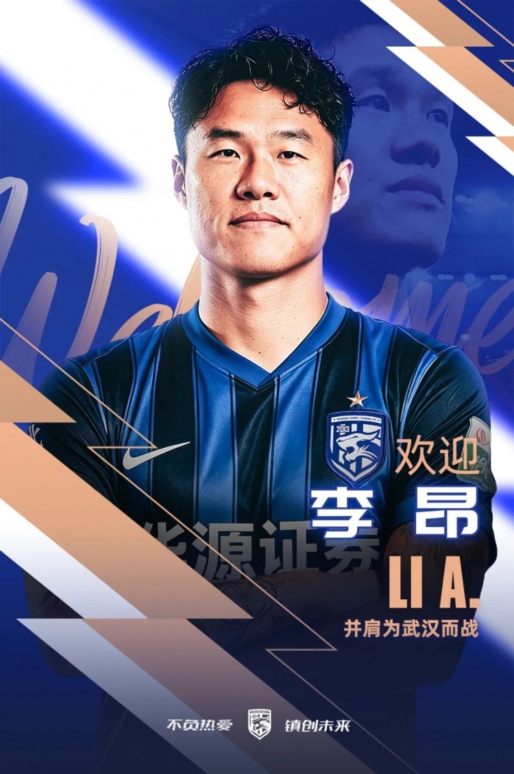 武汉三镇连续官宣两将:李昂刘彬彬租借加盟