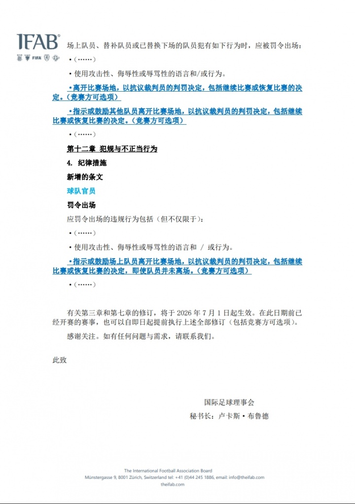 7月1日起全面执行!捂嘴染红+5秒限时离场 中国足协官宣新规 7月1日起全面执行!捂嘴染红+5秒限时离场 中国足协官宣新规