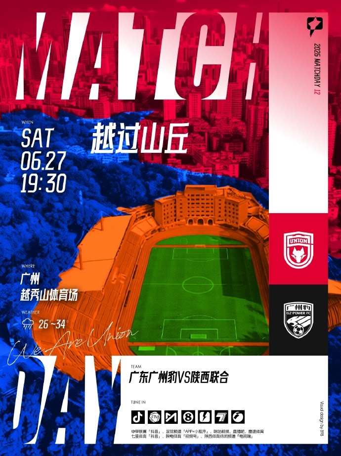 陕西联合客战榜首广东广州豹 陈涛:球员已做好直面困难准备