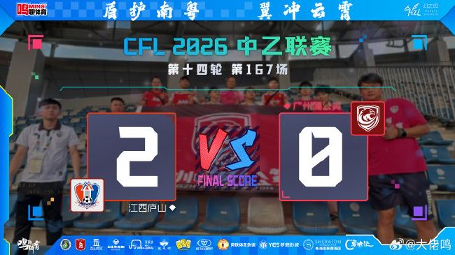 广州蒲公英客场0-2负江西庐山,四轮不胜攻防两端暴露深层问题 广州蒲公英客场0-2负江西庐山,四轮不胜攻防两端暴露深层问题