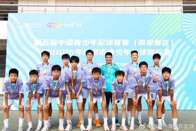 中青赛南京U15组收官 栗之星夺冠宋昊哲揽金靴 中青赛南京U15组收官 栗之星夺冠宋昊哲揽金靴