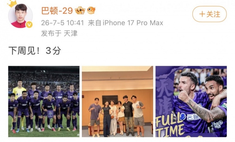 巴顿助攻谢蒂内,津门虎3-0新鹏城迎主场两连胜 巴顿助攻谢蒂内,津门虎3-0新鹏城迎主场两连胜
