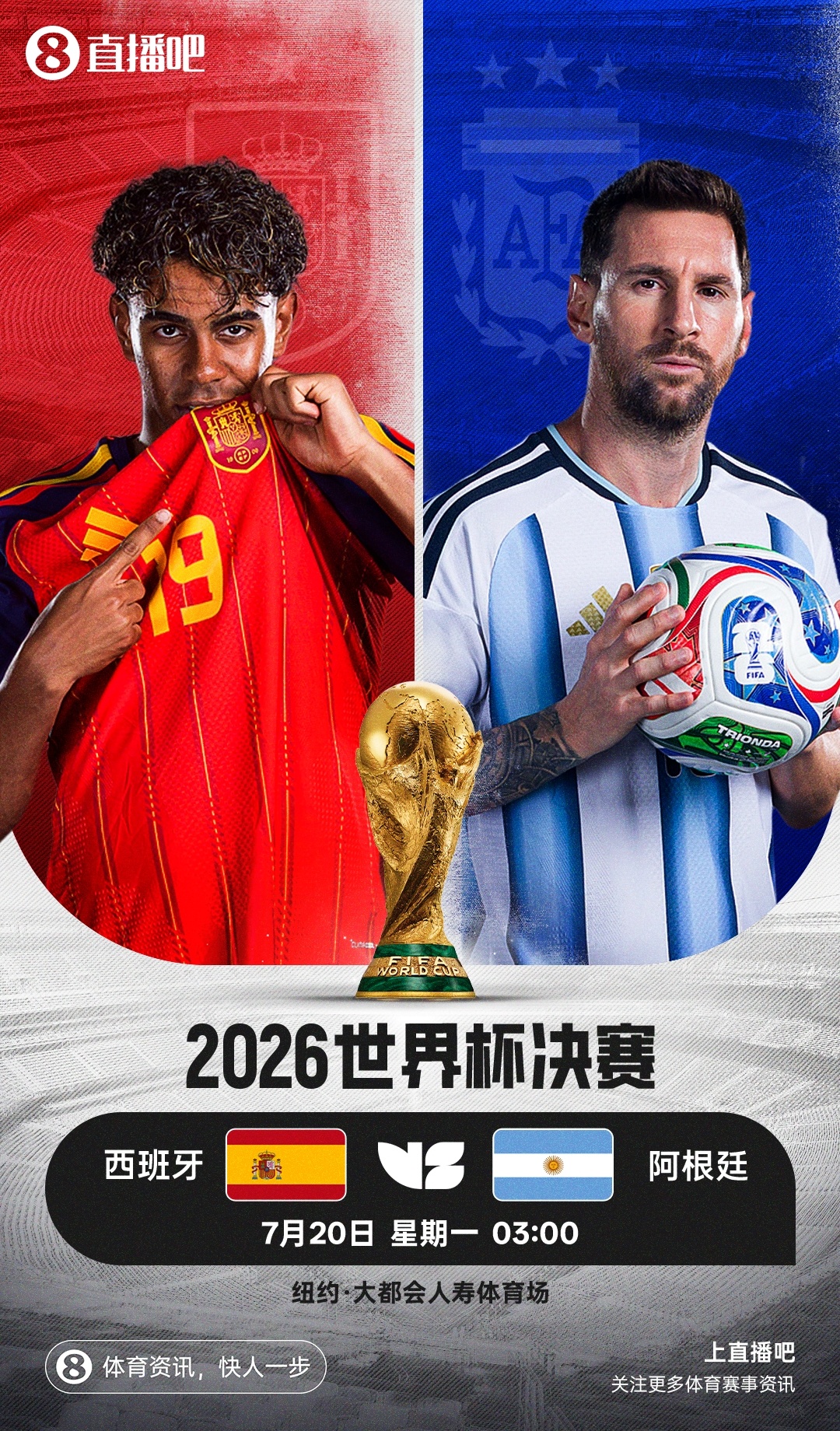 门迭塔预测决赛:西班牙2-1阿根廷,亚马尔梅西破门,西蒙扑点