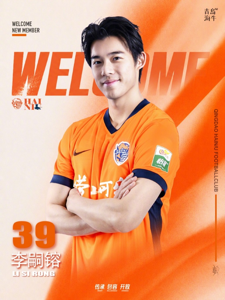 官方:李嗣镕租借青岛海牛 合同期至2026年末