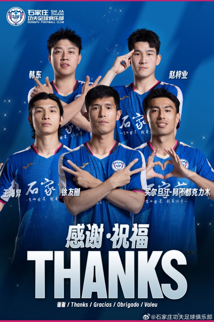 石家庄功夫夏窗清理五人,韩东徐友刚永久离队,王海昇等三人外租
