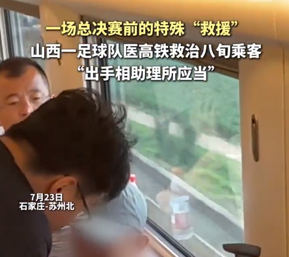 G1211次列车八旬旅客突发不适,太原U12队医介入处置 G1211次列车八旬旅客突发不适,太原U12队医介入处置