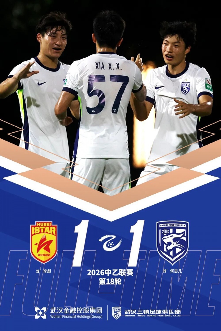 何思凡首秀破门 三镇B队客场1-1逼平湖北青年星