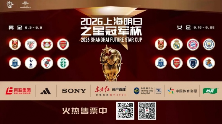 上海U17队vs葡体U17队大名单公布：吕孟洋黄子杰入选，迎战C罗母队